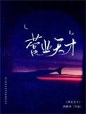 营业是什么意思?
