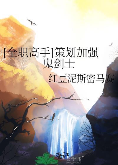 全职高手之鬼剑无敌