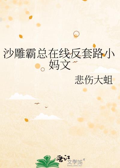 沙雕的霸道总裁名