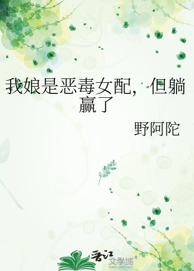 但躺赢了TXT