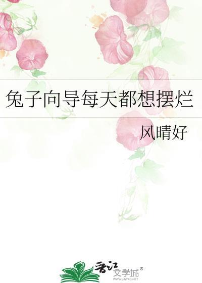 兔子总是乱跑怎么办