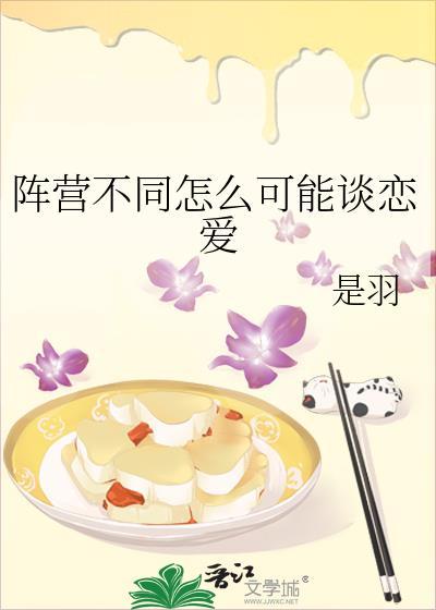 个阵营好