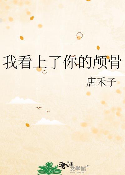 我看上你了的意思