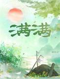 满满的荷尔蒙