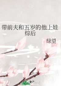 带着前夫出嫁视频