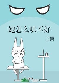 我该怎么哄她