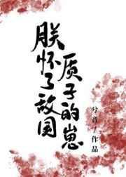 朕怀了谁的崽短剧