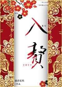 入赘为婿后