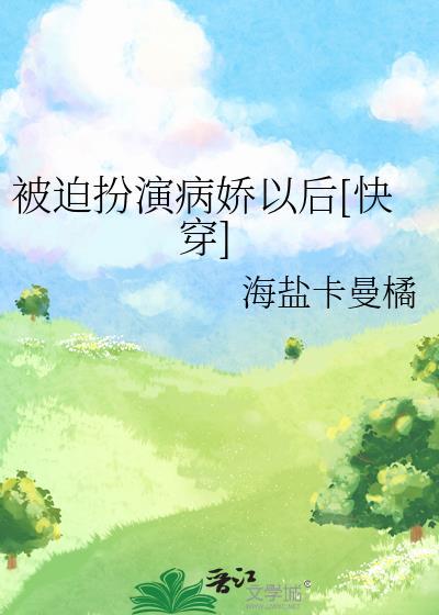 被迫穿成病娇反派的忠犬