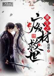 重生之废材救世by