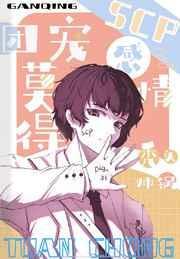 团宠莫得感情晋江