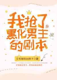 我抢了虐文男主的剧本(穿越)——日见膨胀的胖子