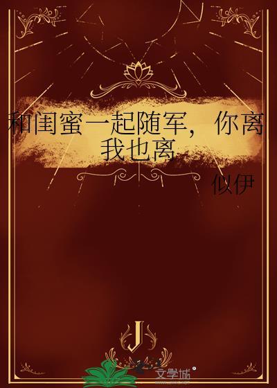 和闺蜜一起走走的说说