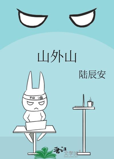 山外山秩鼎esg评级维持bbb
