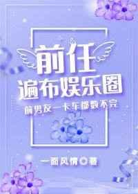前任遍地走笔趣阁