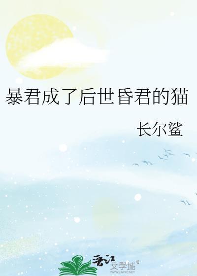 成了暴君外室