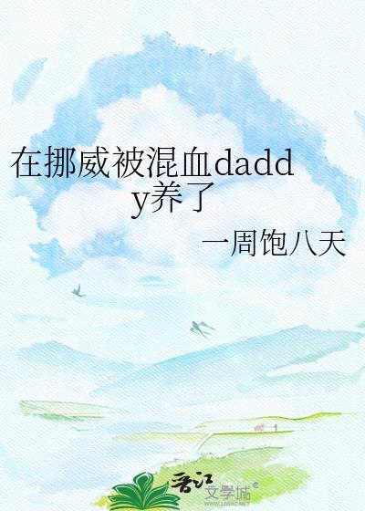 挪威夫妇收养中国双胞胎