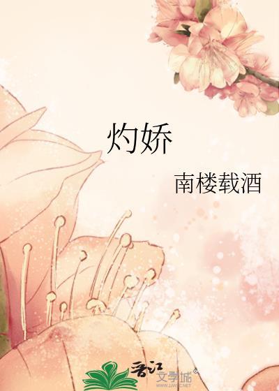 灼娇(1v2)
