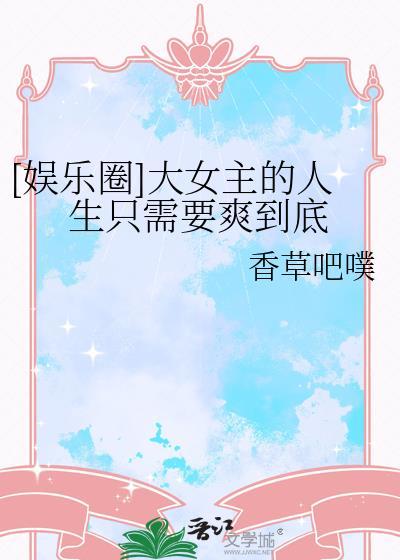 大女主作品