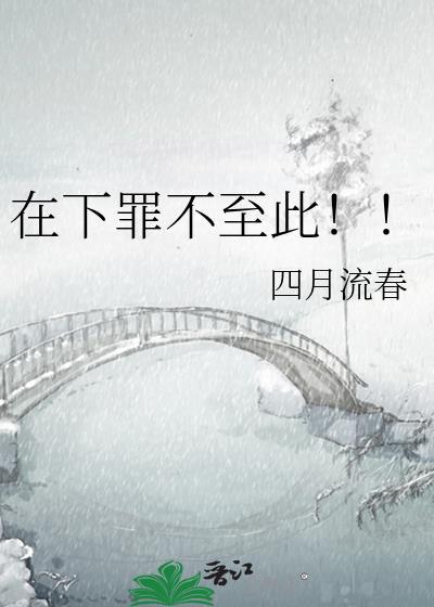 罪在不赦