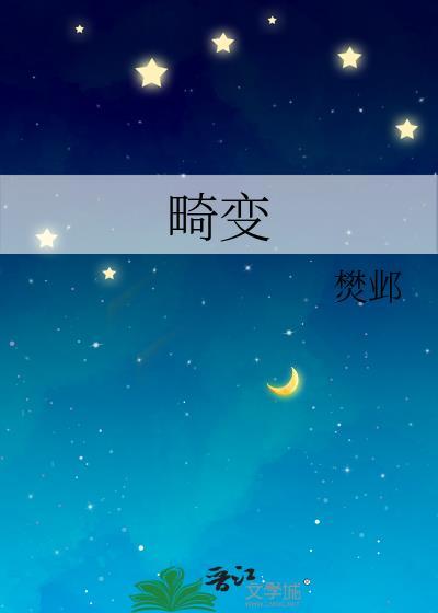 畸变100天怪物图鉴