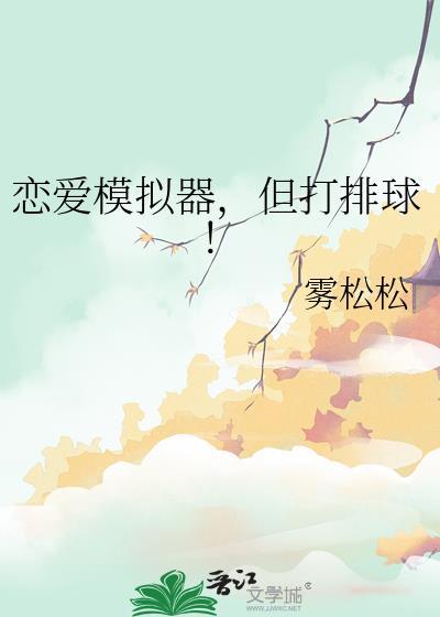恋爱模拟器游戏手机版