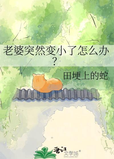 最近感觉老婆变了