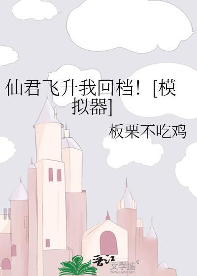 仙君重生百度百科