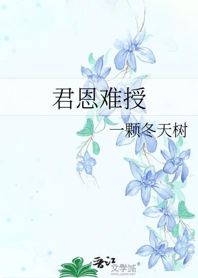 君恩是什么生肖