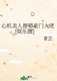 男花魁只想攒钱买地(穿书) 作者螺髻山下客