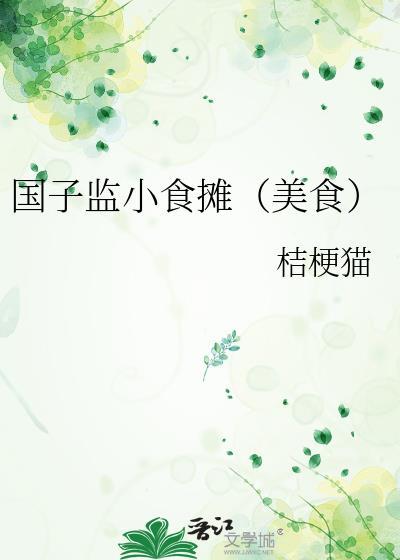 国子监街简介