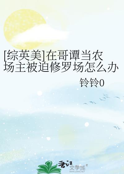我在哥谭市当书记