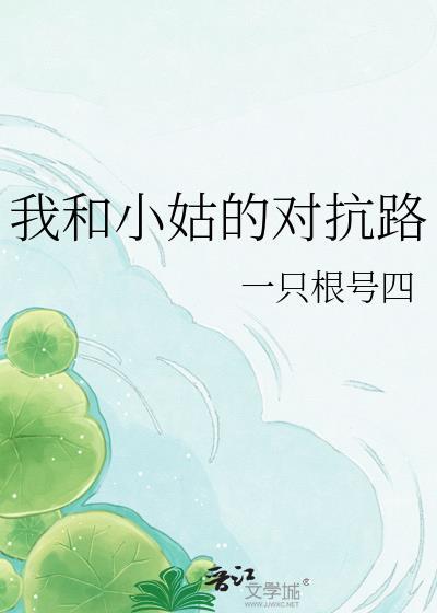 我和小姑子感情好的说说