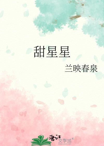 甜星星秧都能治哪些病