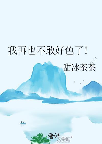 我再也不敢惹主角