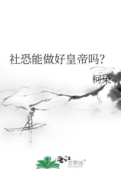 社恐可以上班吗