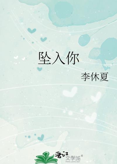 坠入你眼底短剧全集免费观看