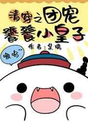 团宠小饕餮清穿