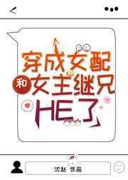 穿成女配和女主gl