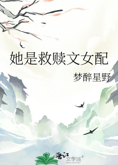 她是救赎文女配冯秋兰免费阅读