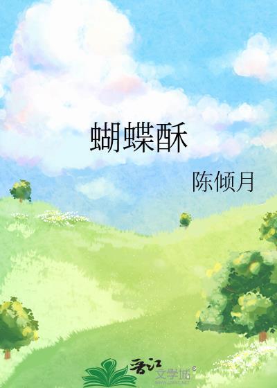 蝴蝶酥热量高吗