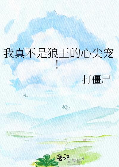 我真不是魔王笔趣阁