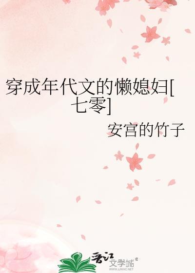 触手蘑菇O要被养全文阅读