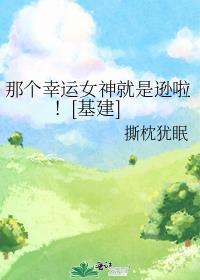 幸运女神的名字叫什么