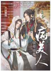 国师病娇