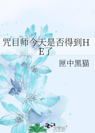 咒术师日文
