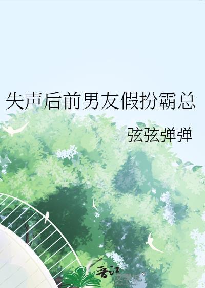 失忆前男友