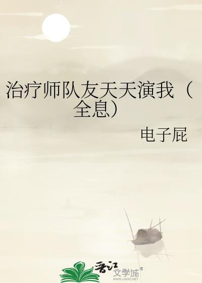 治疗师边想在线阅读