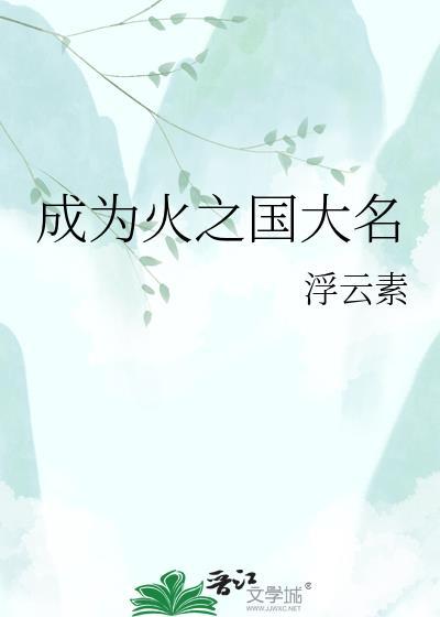 火之国国王