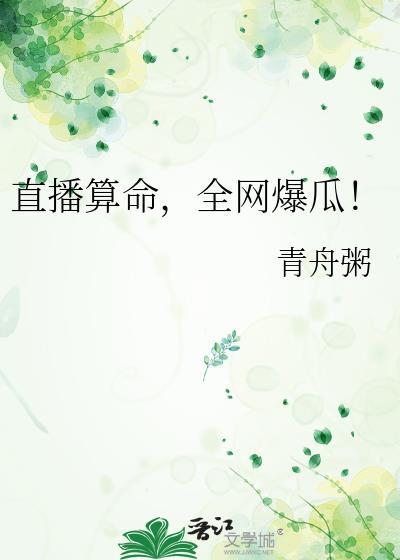 免费算命直播